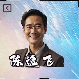 陈逸飞